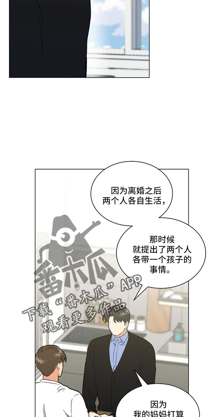 发小室友漫画,第52章：最后的理由2图