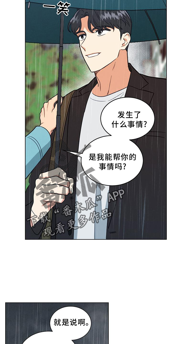 发小与室友漫画,第74章：雨伞2图