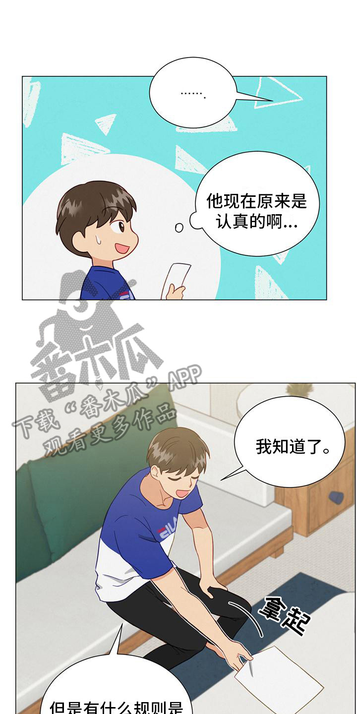 发小室友漫画,第16章：规则2图