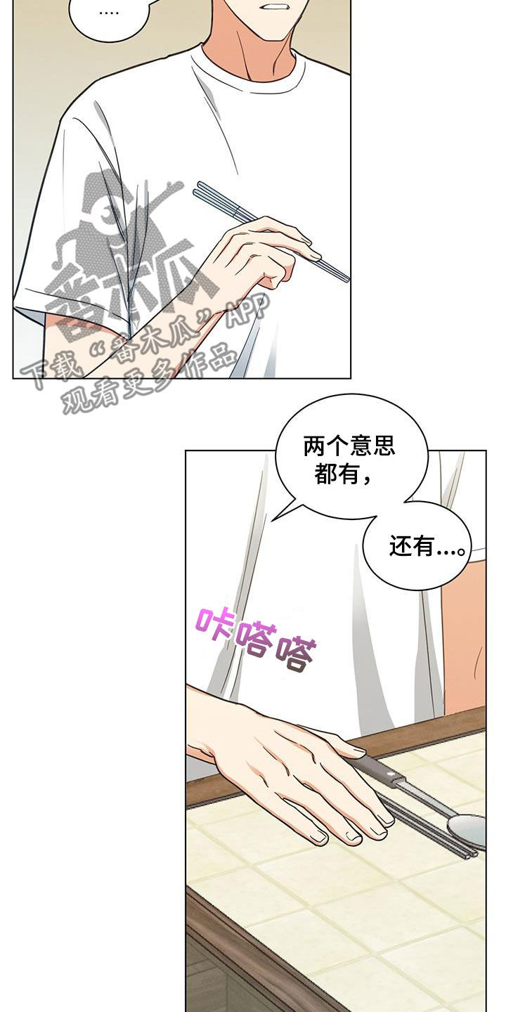 发小室友 恋爱 校园 李洛彬漫画,第78章：提前1图