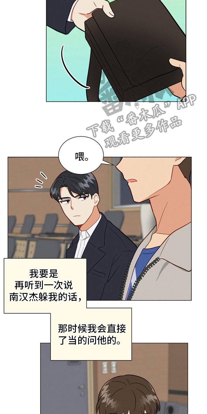 发小室友漫画,第21章：小组课题2图