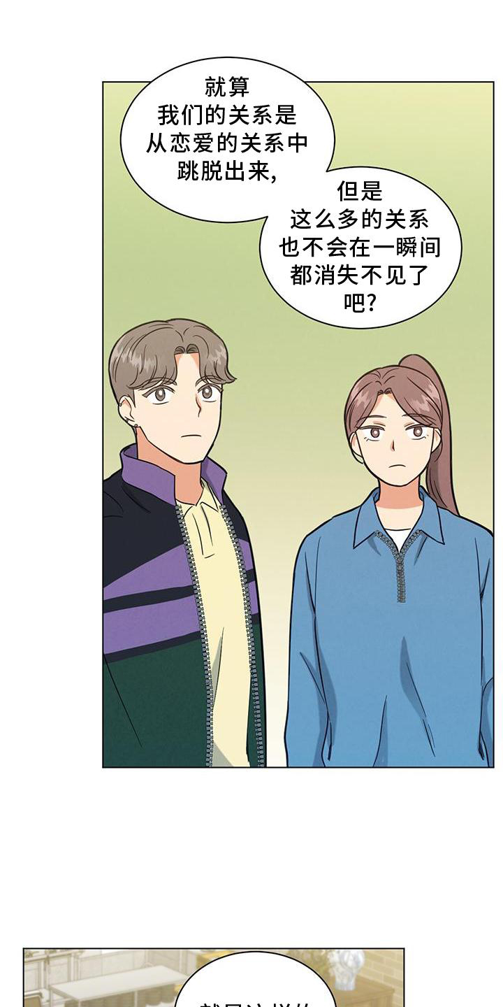 和女发小成为室友漫画,第41章：你真的不知道吗1图