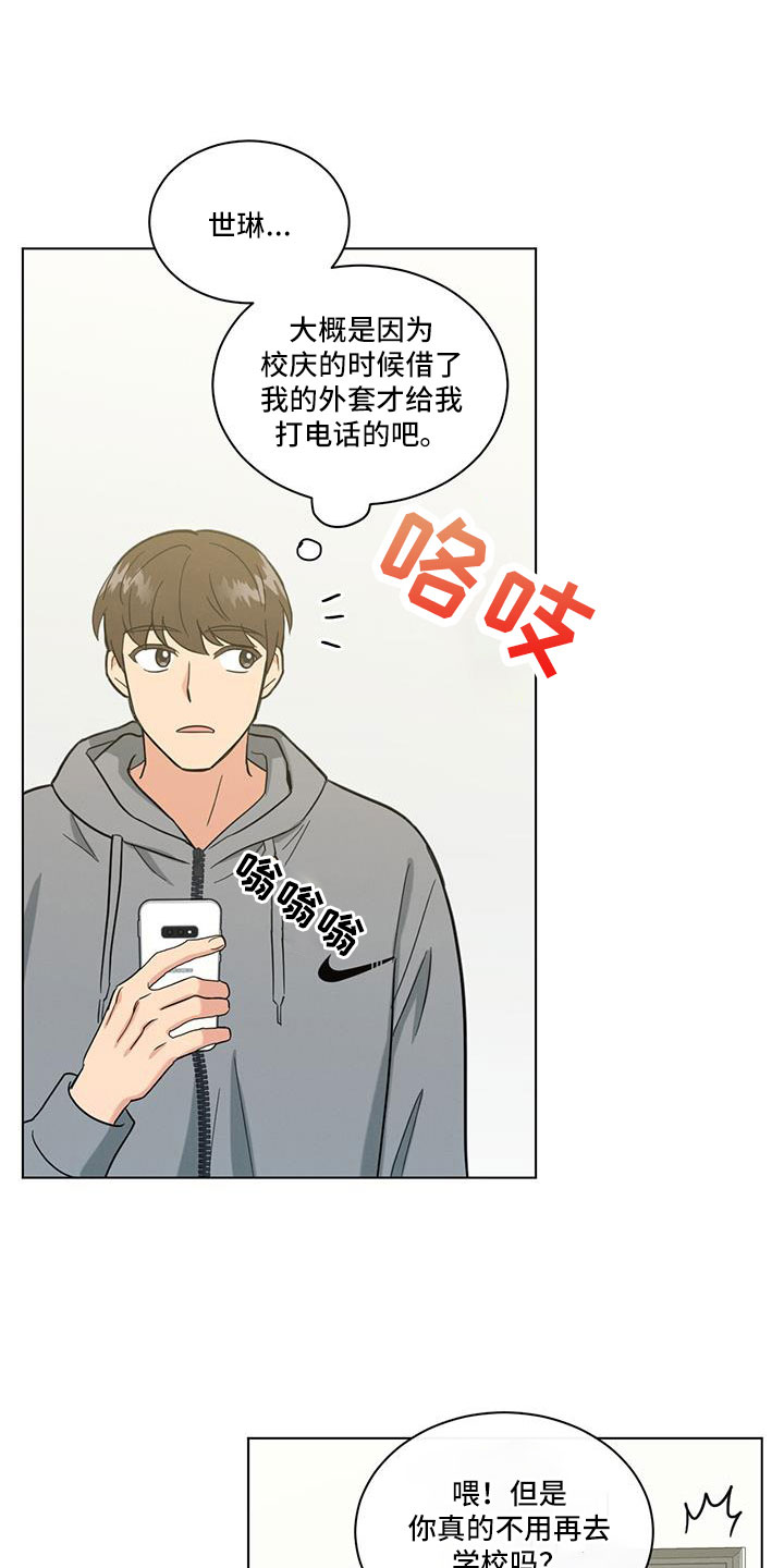 发小室友漫画,第68章：什么款式1图