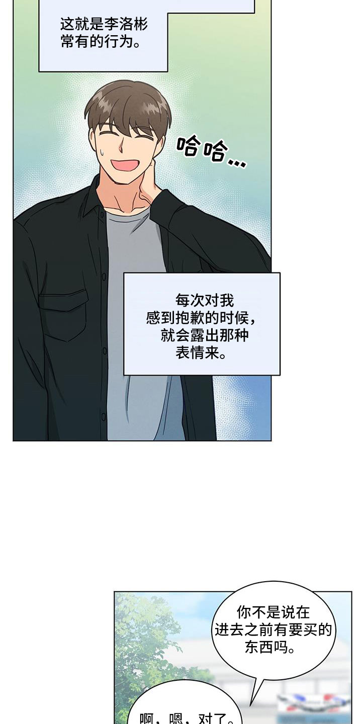 室友一生的发小漫画,第53章：是男是女2图