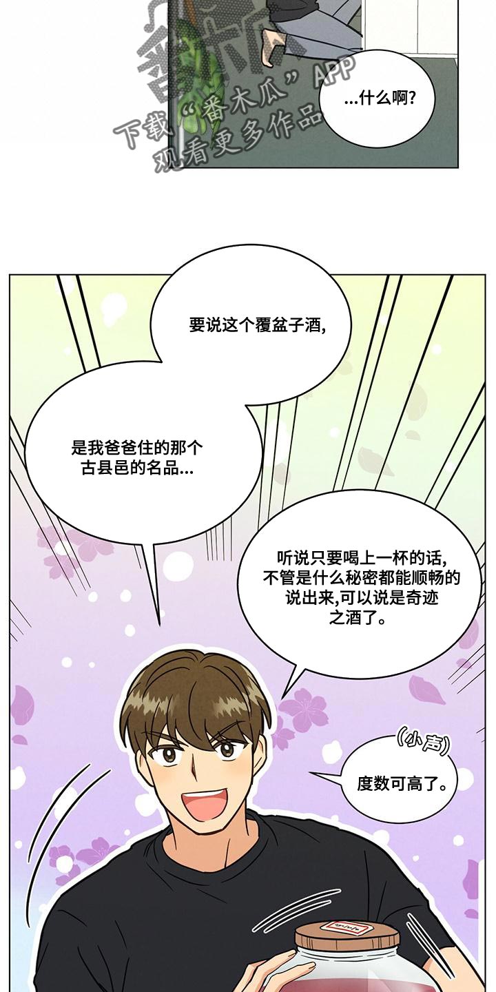 发小视频如何挣钱漫画,第37章：我是不会放过你的2图