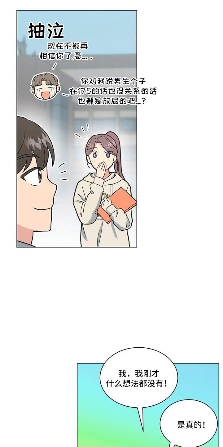 发小室友漫画,第56章：太可怕了2图