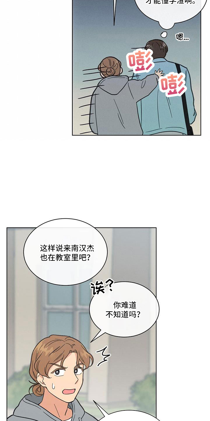 发小结婚祝福语漫画,第70章：被发现了2图