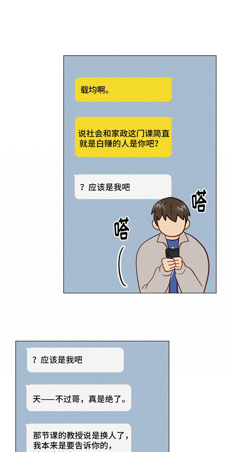 发小结婚祝福语漫画,第21章：小组课题1图