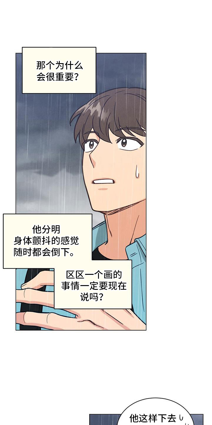 和女发小成为室友漫画,第73章：不要走2图