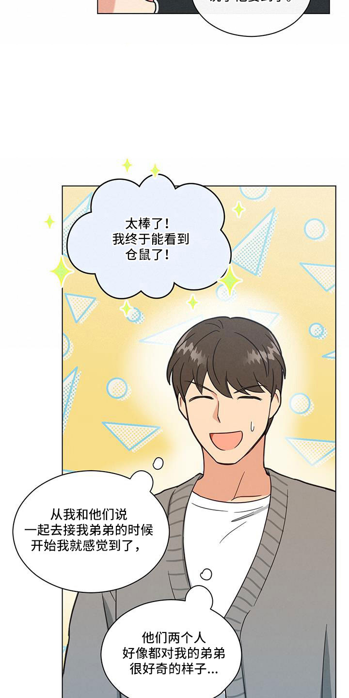 室友一生的发小漫画,第56章：太可怕了2图