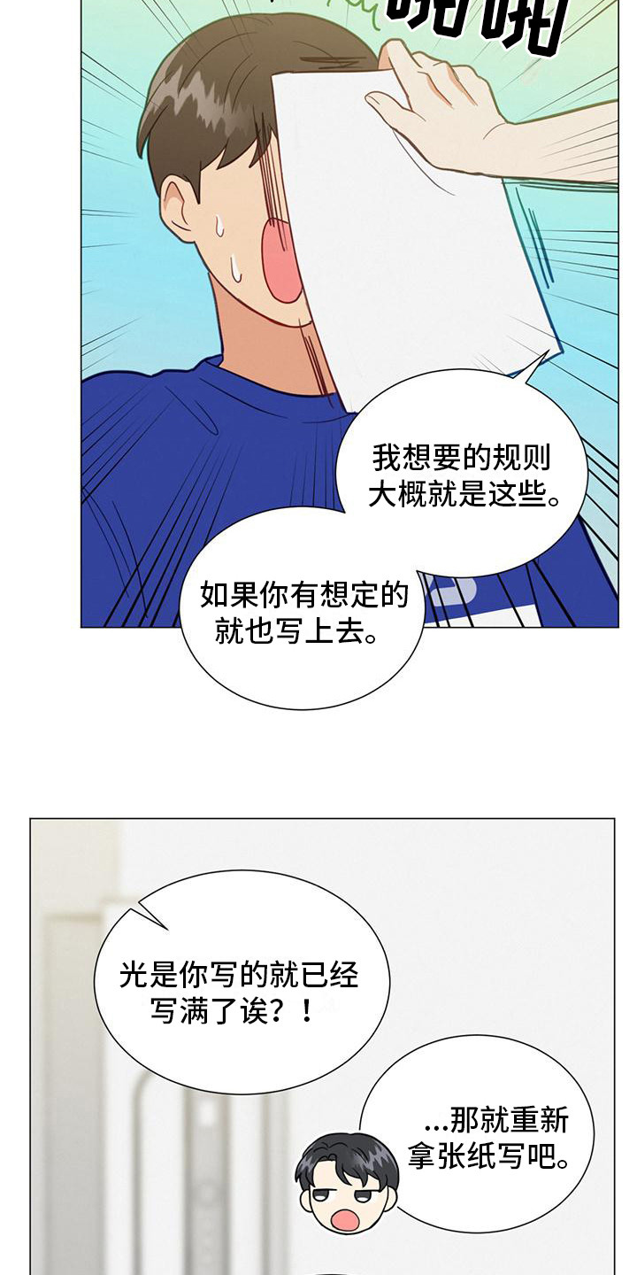 室友间适合发的朋友圈漫画,第16章：规则2图