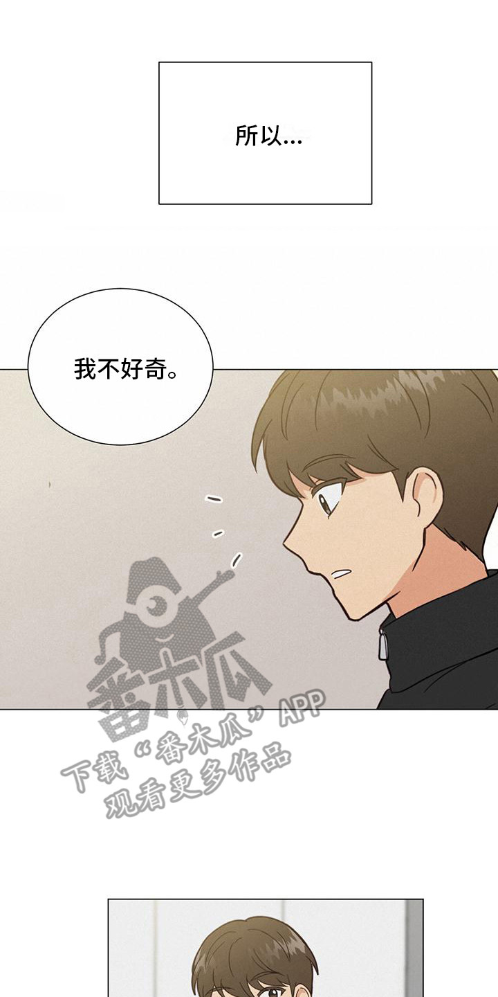 发小室友漫画,第5章：不好奇2图