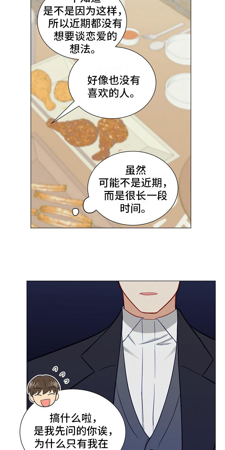 发烧漫画,第23章：喜欢的人1图