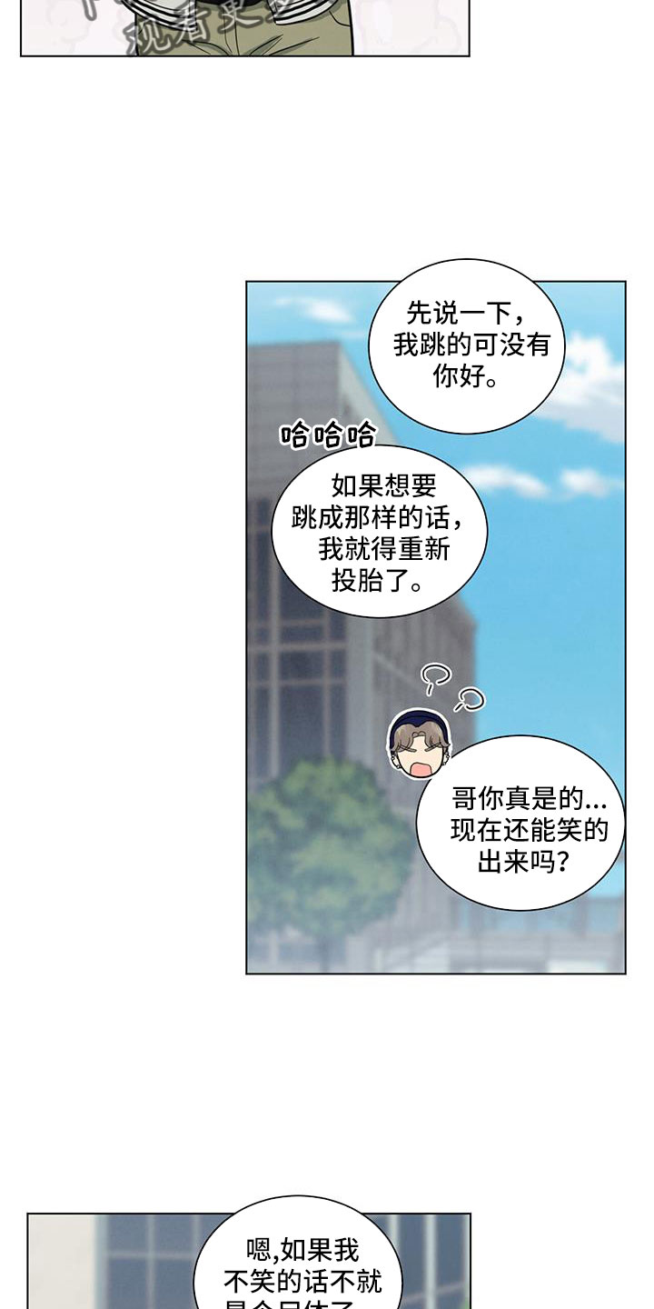 发小结婚漫画,第64章：吓吓他2图