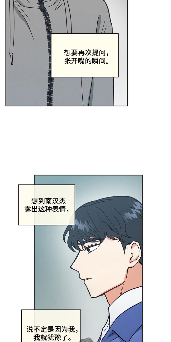 发烧漫画,第66章：几号走1图