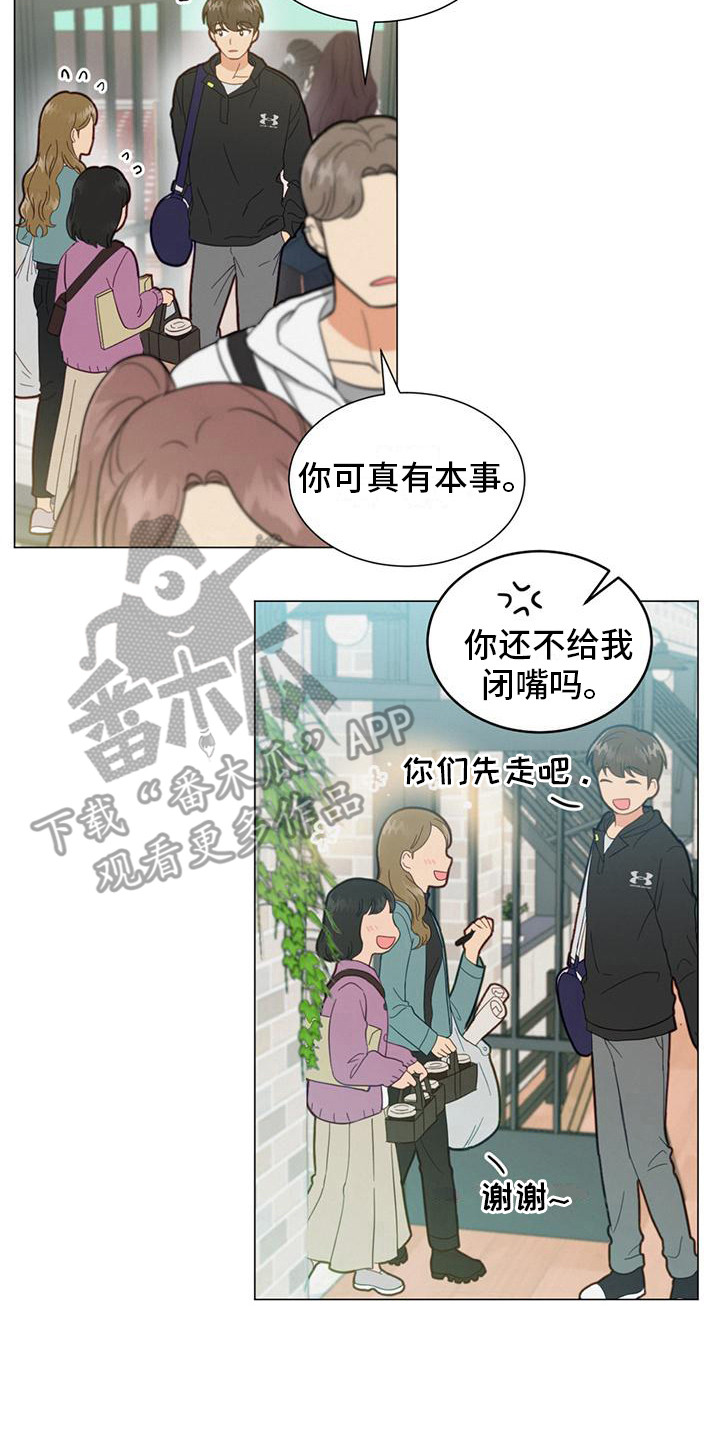 发小室友漫画,第6章：巧遇2图