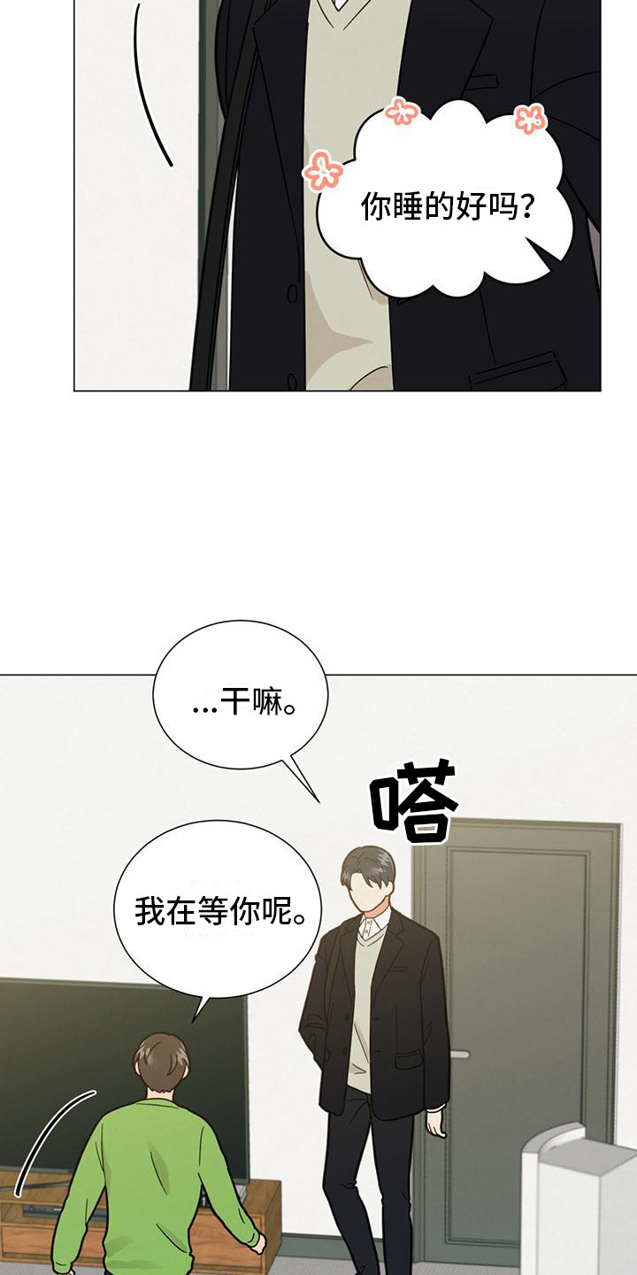 发小室友漫画,第13章：关联起来1图