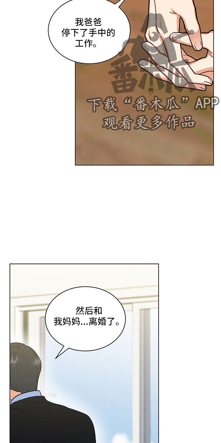 发小室友漫画,第52章：最后的理由1图