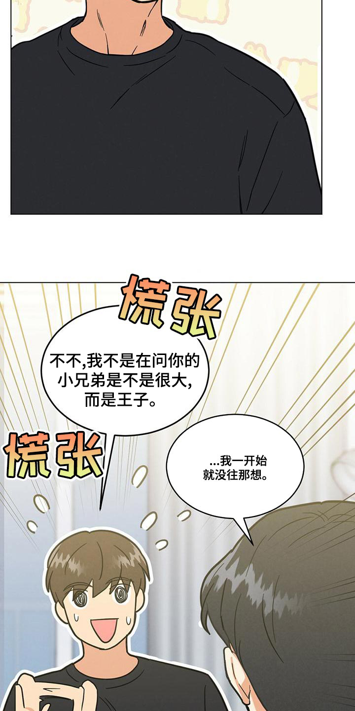 发小结婚漫画,第36章：舍友守则1图