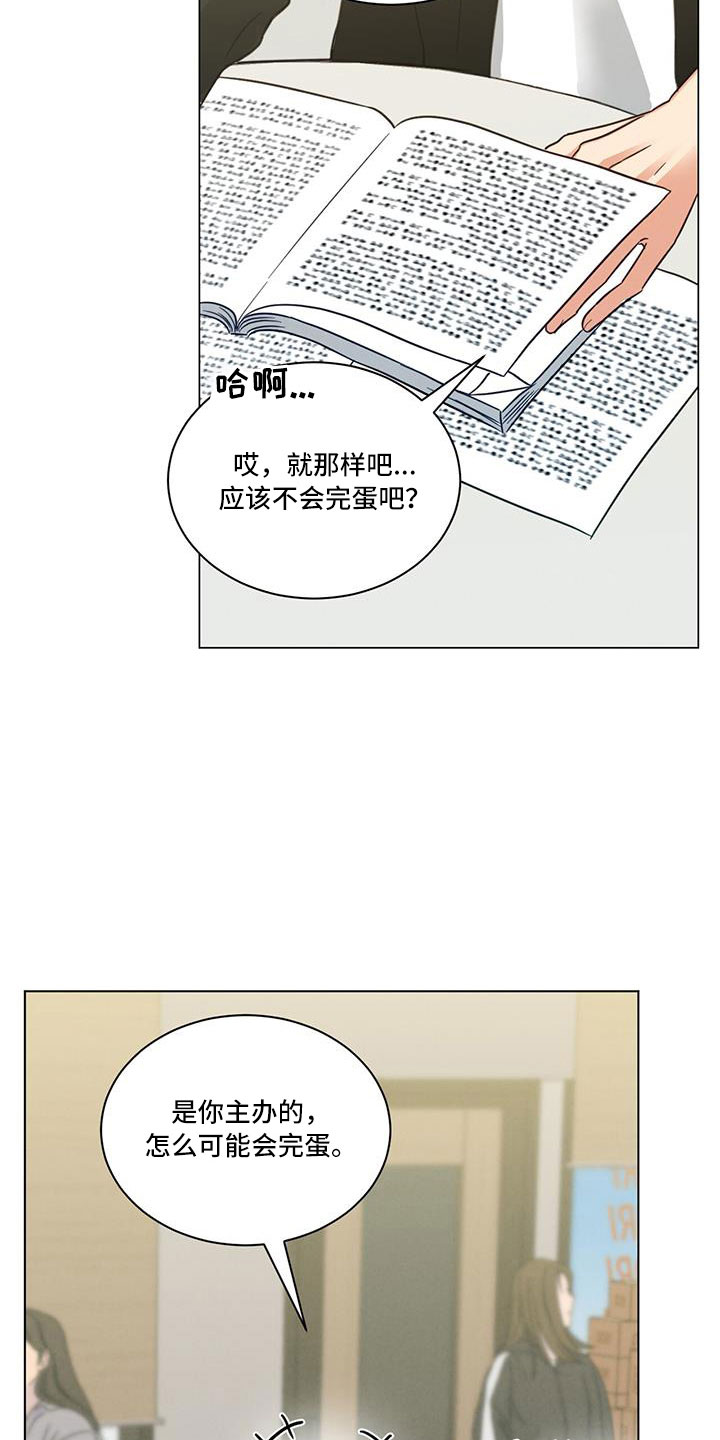 发小小品完整版漫画,第45章：小仓鼠来了2图