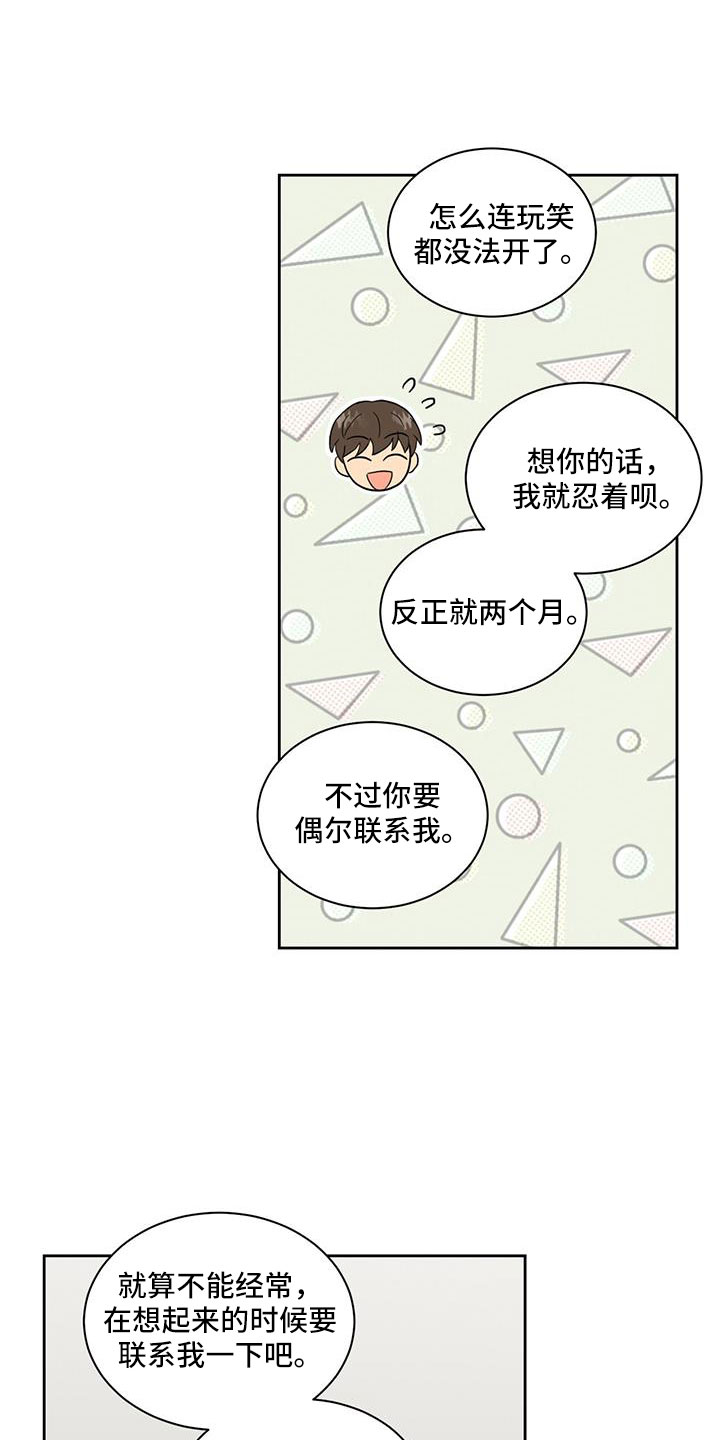 发财树怎么养漫画,第67章：电话2图