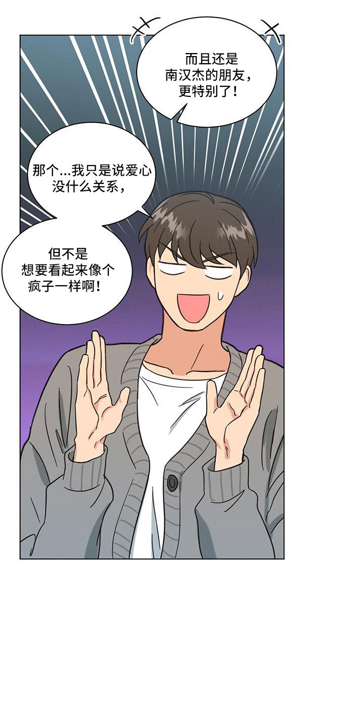 发小室友漫画,第57章：我的小仓鼠1图