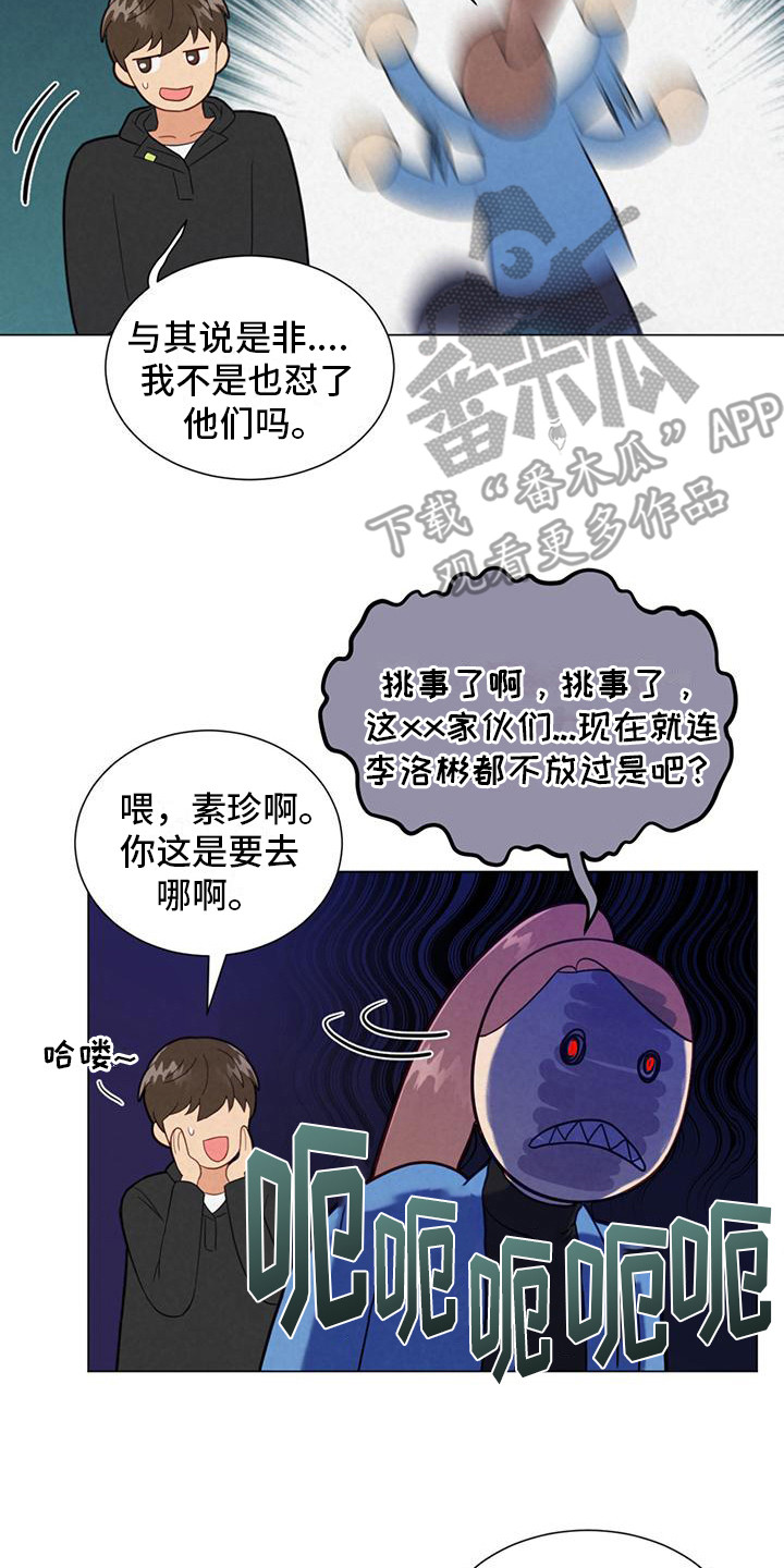 发小室友漫画,第10章：冲突2图