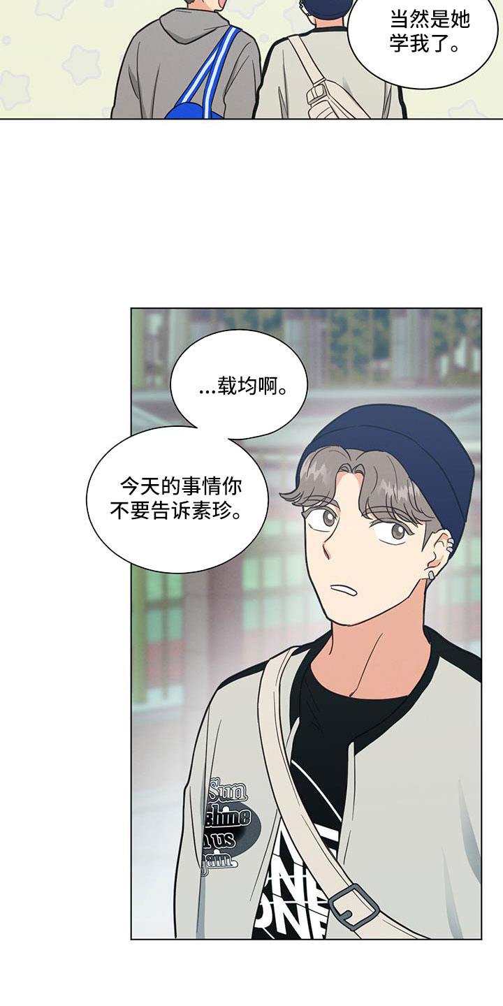 发小结婚漫画,第64章：吓吓他2图