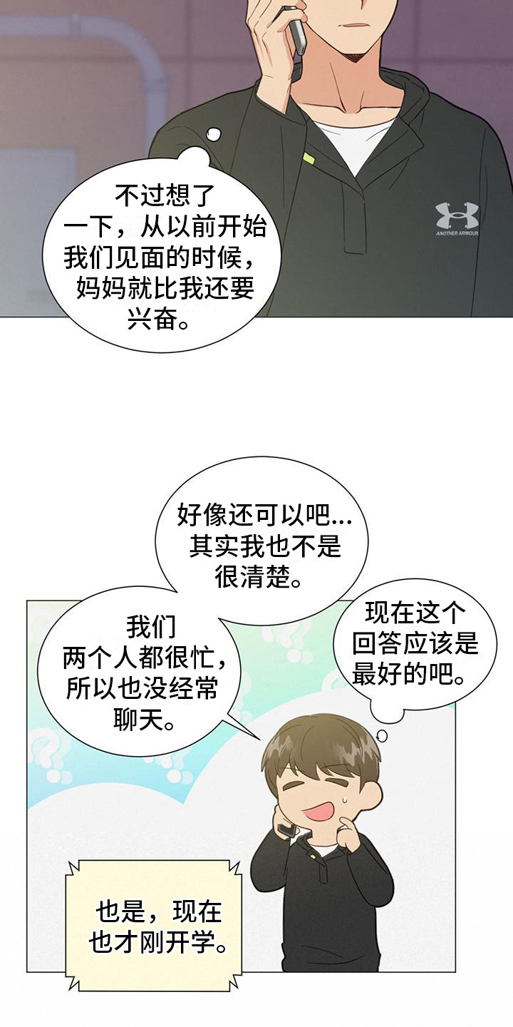 发小孩照片朋友圈说说漫画,第9章：微笑2图