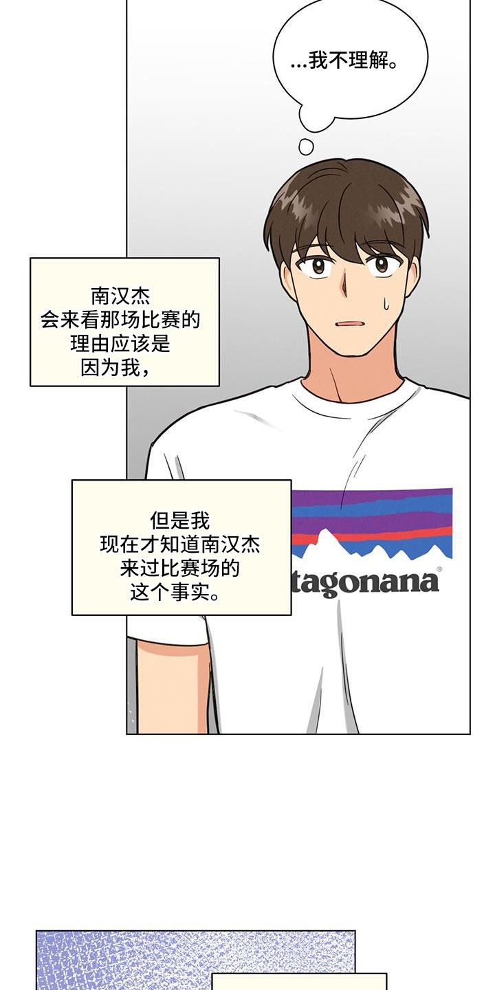 发小室友漫画,第52章：最后的理由1图