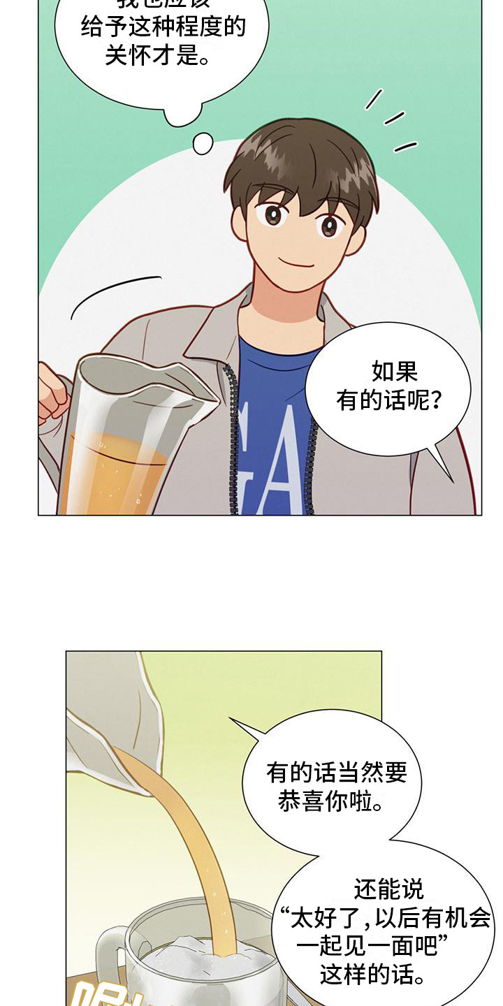 发小结婚祝福语漫画,第23章：喜欢的人1图