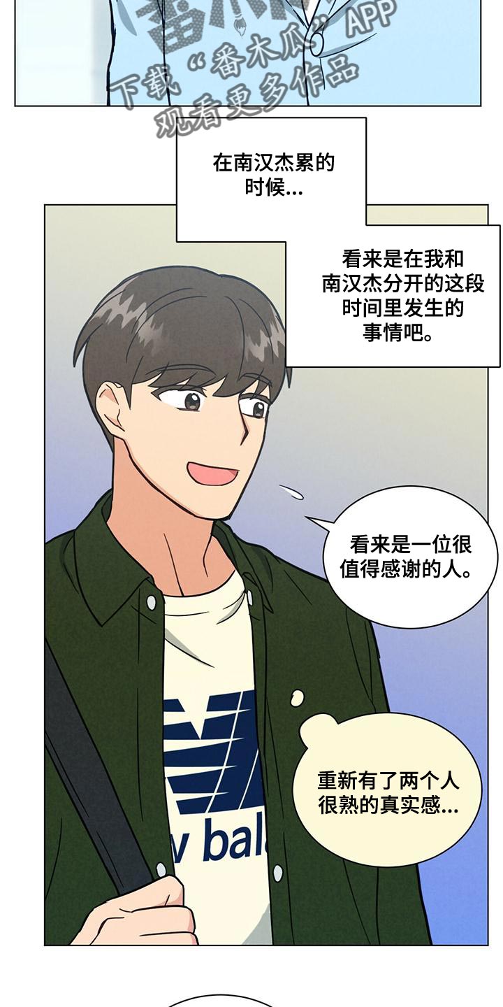 和室友发朋友圈的文案漫画,第32章：照顾婴儿2图