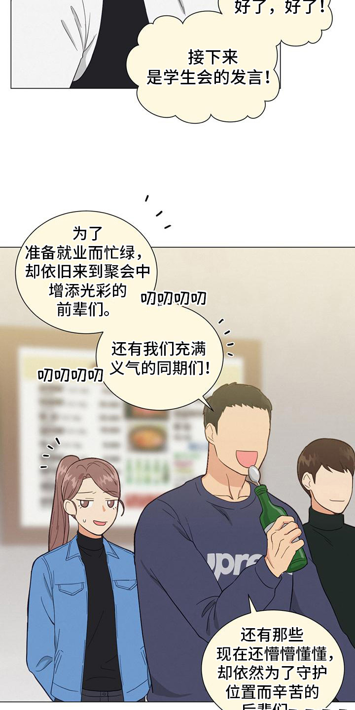 发小视频有收益吗漫画,第8章：聚餐1图