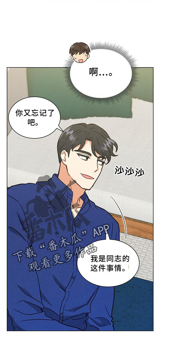 发小孩照片朋友圈说说漫画,第38章：宿醉1图