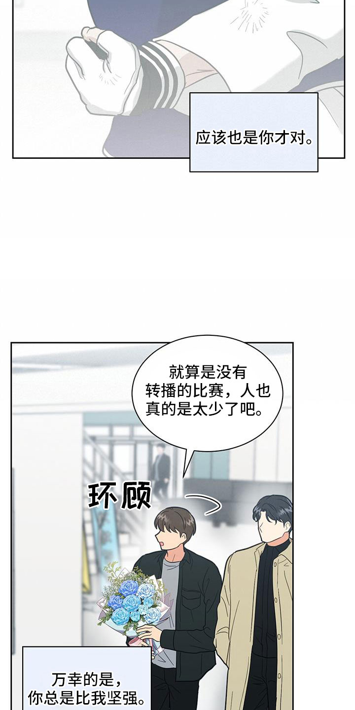 发小室友漫画,第54章：迟来的事实2图