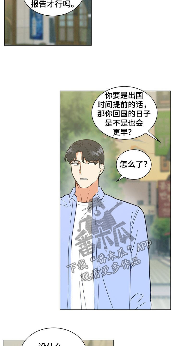 发小室友漫画,第79章：分别1图