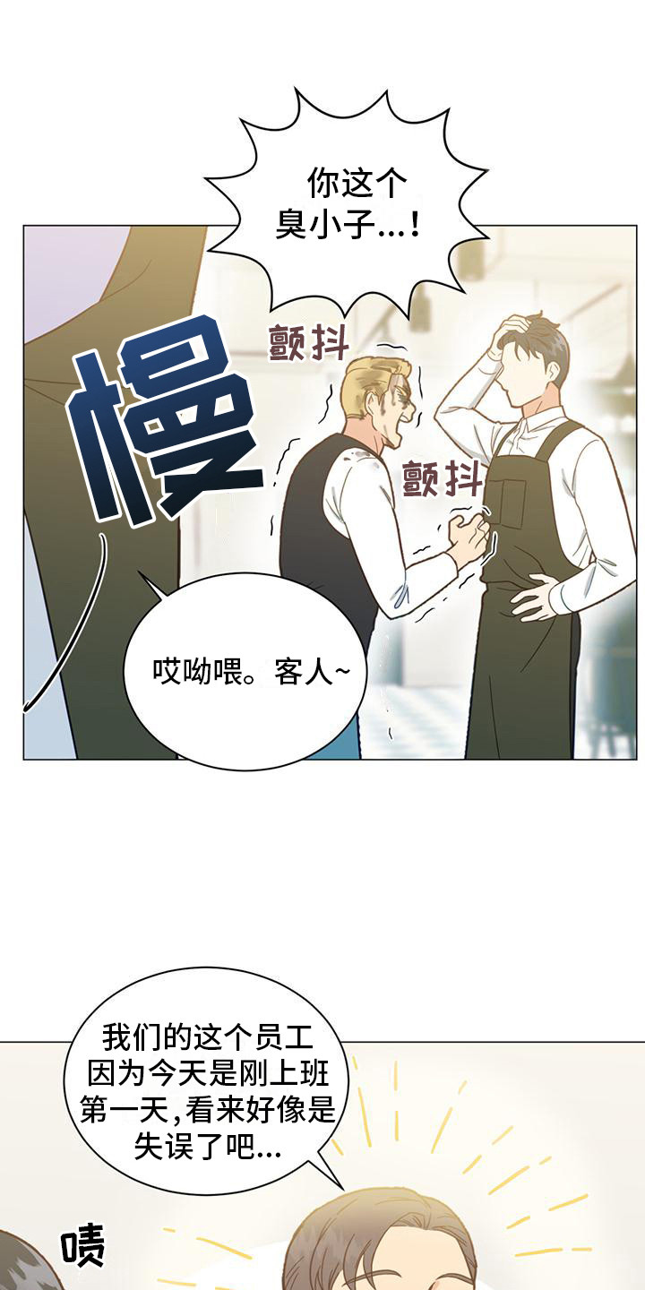 发小室友漫画,第11章：道谢1图