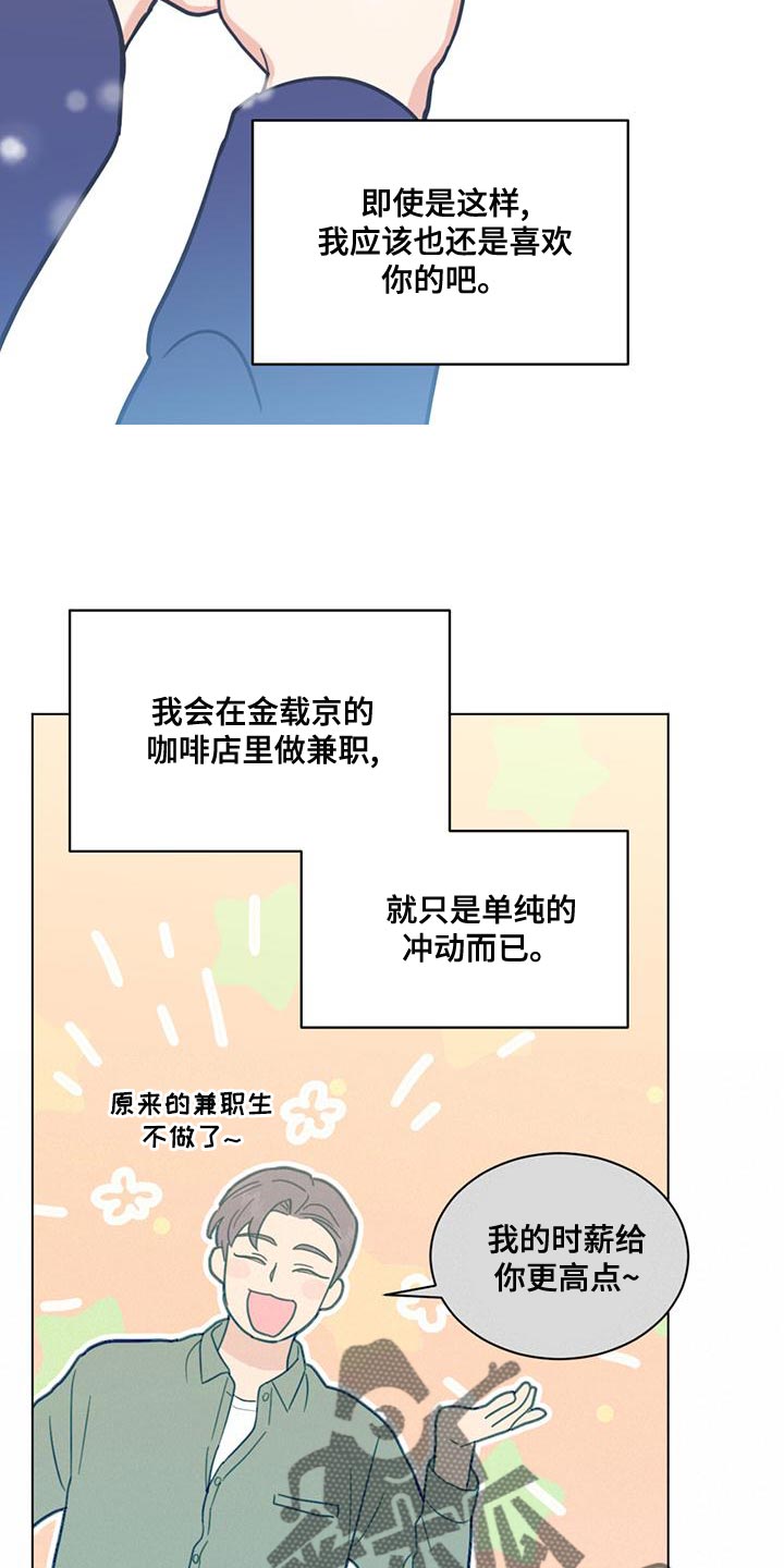 发小室友很高冷漫画,第28章：疯狂的理由2图