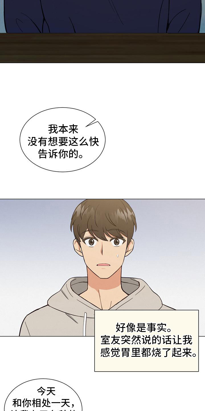 发小室友漫画,第1章：出柜2图