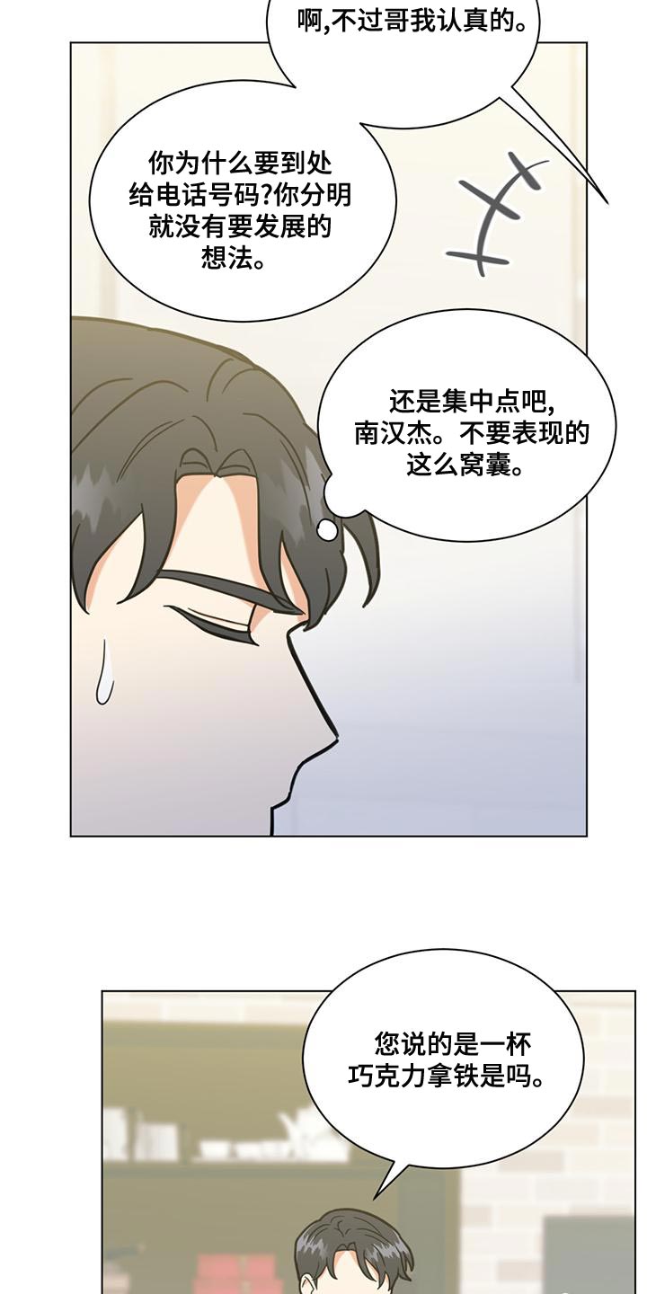 发小室友很高冷漫画,第28章：疯狂的理由1图