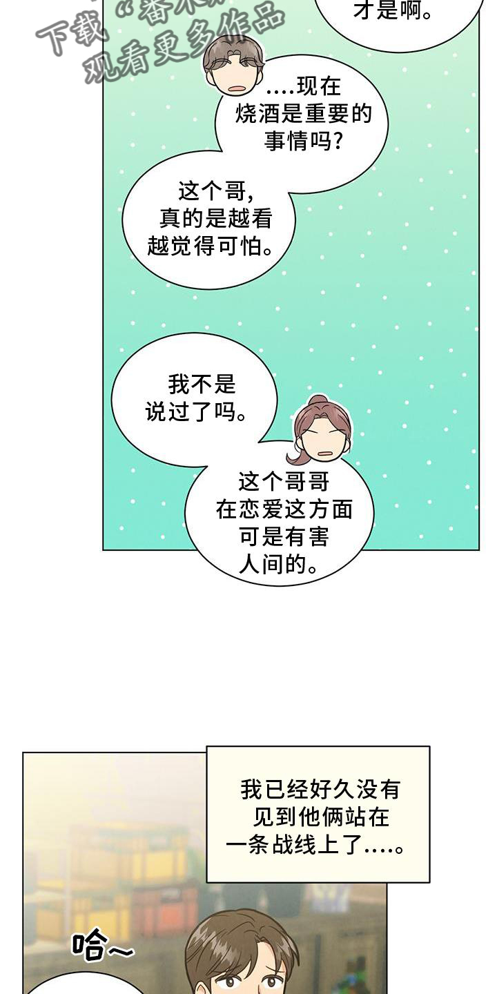 发小室友很高冷漫画,第40章：谈论2图