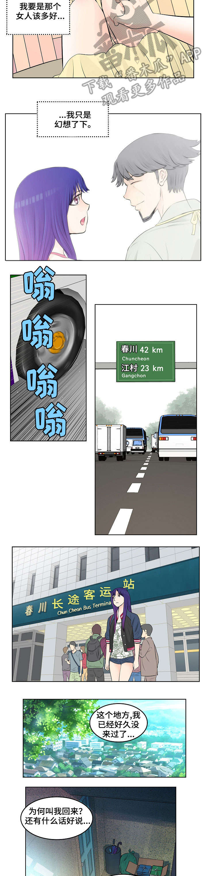 无良侵占小说漫画,第10章：妈妈1图