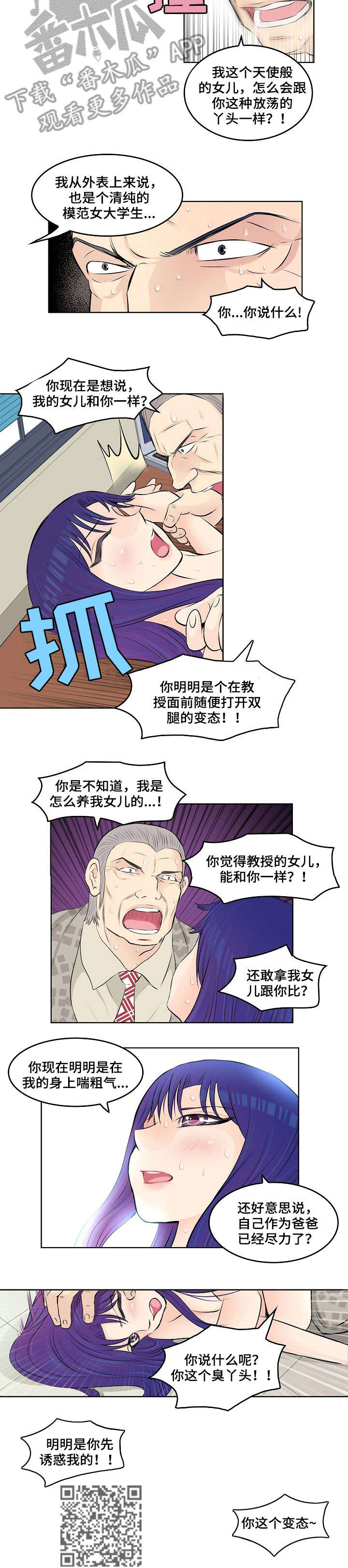 无良商家占有公共车位漫画,第7章：教授1图