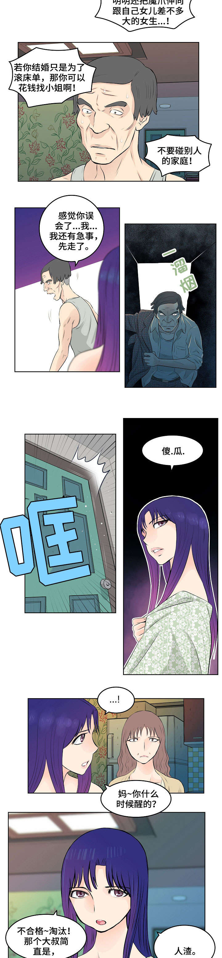 无良侵占小说漫画,第13章：耳光1图