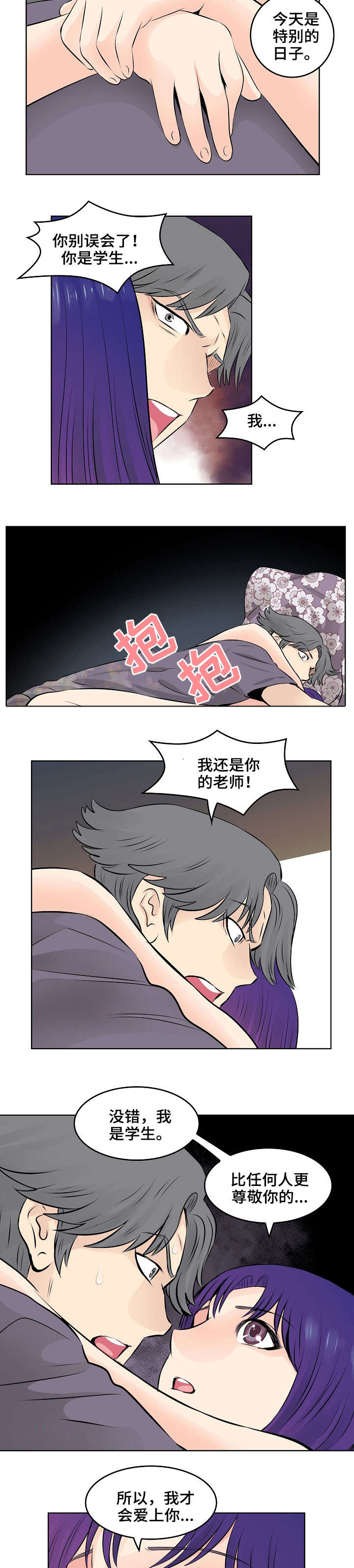 无良症人格特点漫画,第19章：回忆1图