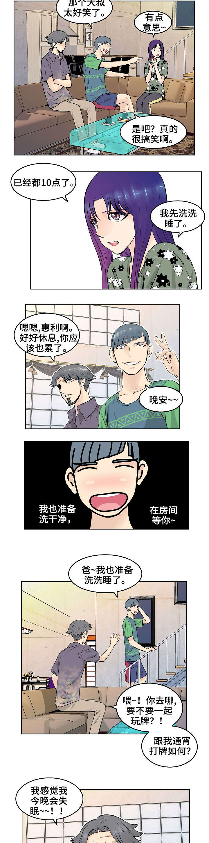 五两七男命漫画,第18章：暗示1图