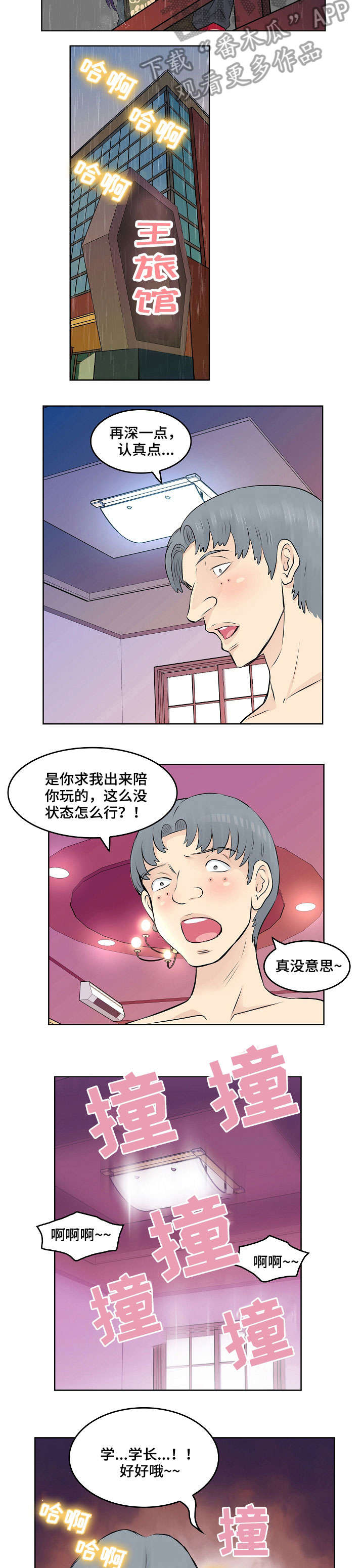 无良邻居强占车位漫画,第14章：落水1图