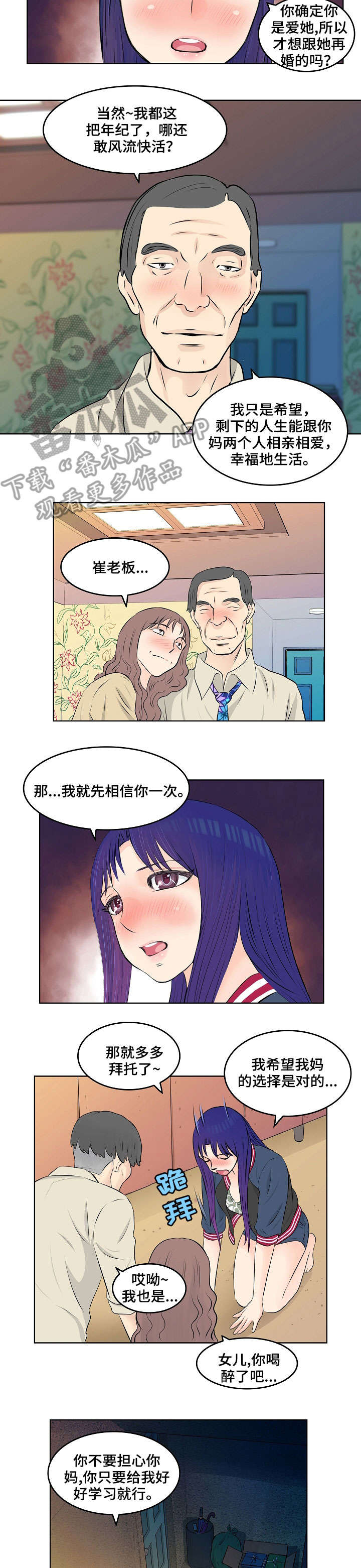 无良侵占小说漫画,第11章：继父2图