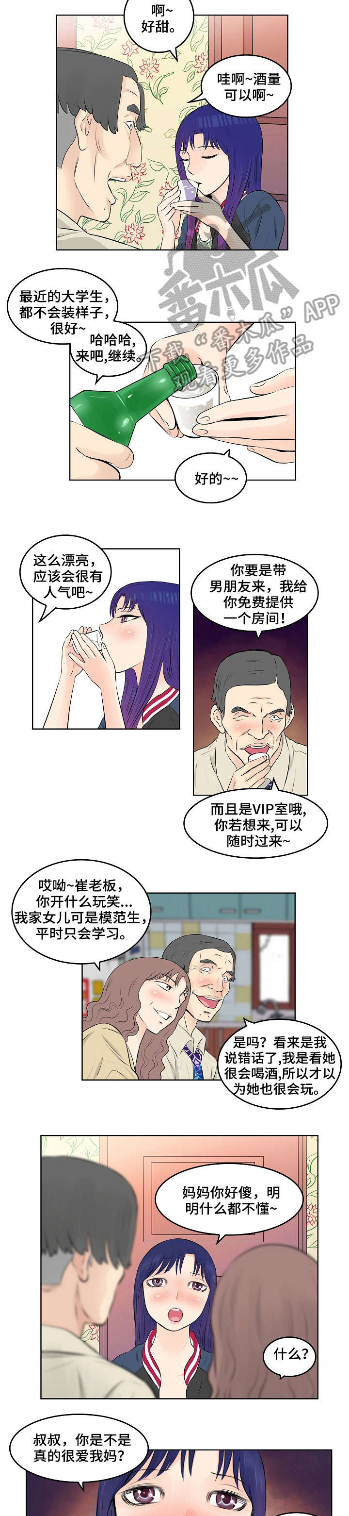 无良邻居强占车位漫画,第11章：继父1图