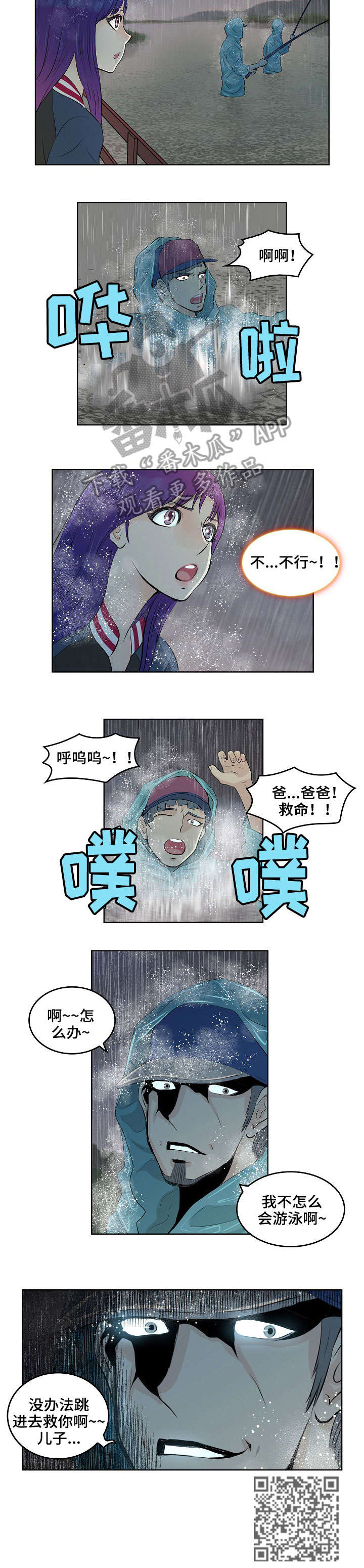 无良邻居强占车位漫画,第14章：落水2图